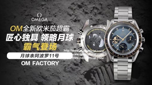 OM 全新欧米茄超霸阿波罗11号霸气登场  【专业月球表】【表壳】表壳背部采用NAIAD锁扣技术 商品图0