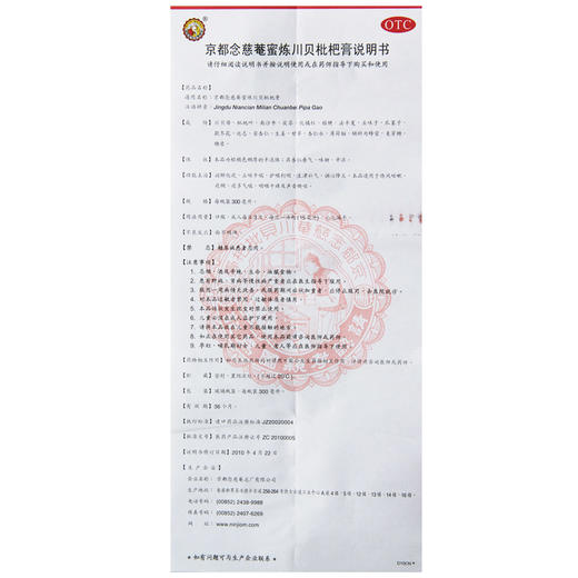 KJ 中国香港京都念慈菴蜜炼川贝枇杷膏300ml  润肺止咳 感冒咳嗽药 商品图3