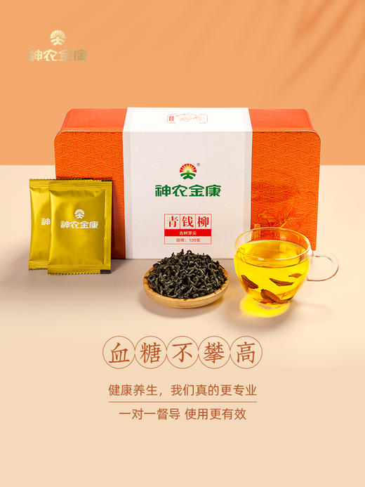 【2025年春茶】神农金康 尊享装青钱柳茶芽尖120g/罐 养生茶  原生态真滋补 喝护家人健康 商品图0