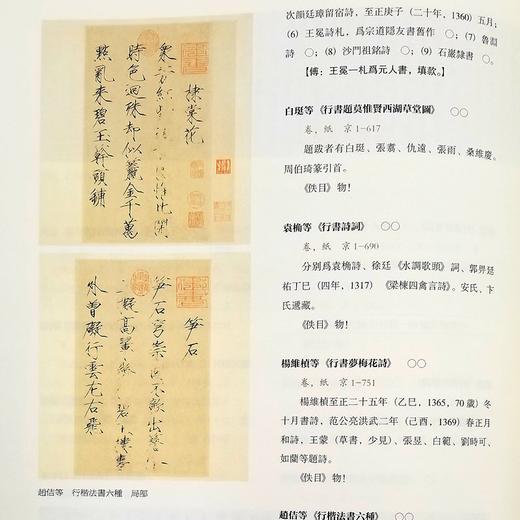 【特别推荐】《中国古代书画鉴定笔记》耗时十年编辑整理 随文附精美图片3000馀幅 四色印刷16开精装 全九册 辽宁人民出版社2015年初版 商品图12