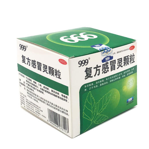 KJ 999复方感冒灵颗粒14g*9袋/盒  咳嗽、发热、鼻塞、咽喉肿痛  感冒药 商品图1