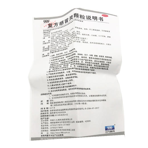 KJ 999复方感冒灵颗粒14g*9袋/盒  咳嗽、发热、鼻塞、咽喉肿痛  感冒药 商品图3