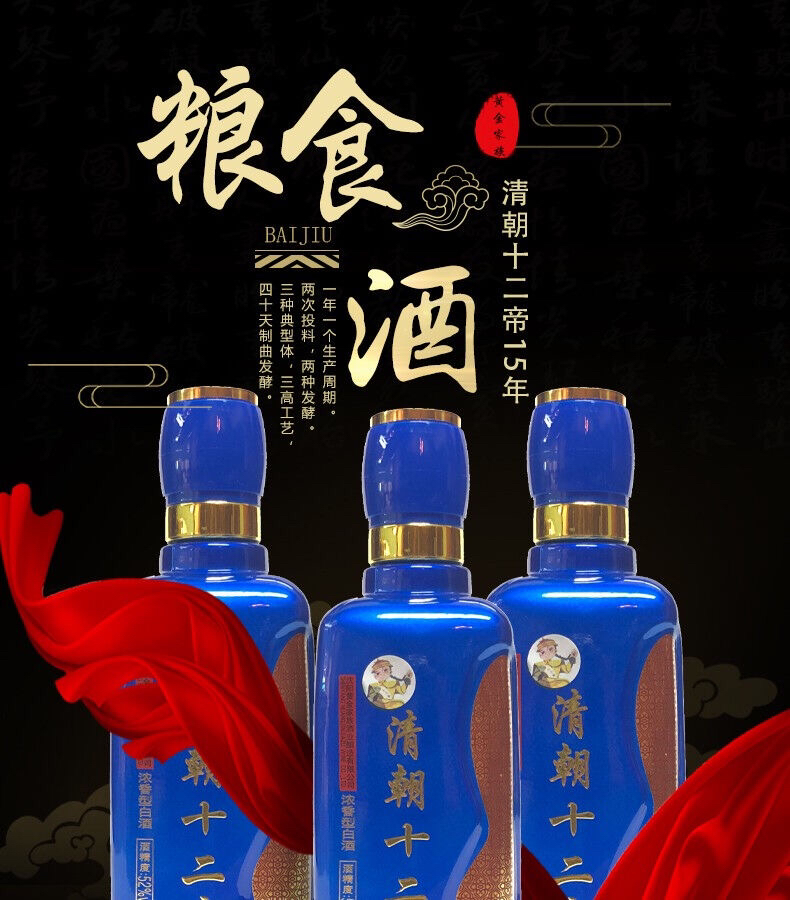 黄金家族清朝十二帝15年52度浓香型纯粮食酒500ml