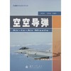 空空导弹 商品缩略图0