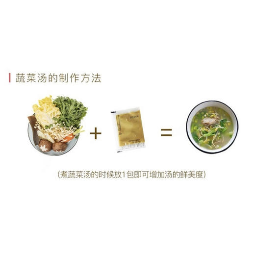 【加量不加价】【没有味精不口干 2袋起包邮】鸡汤伴 1袋8小包 可以用来下面条、做火锅底料、烹饪调味……湖州仓 商品图7