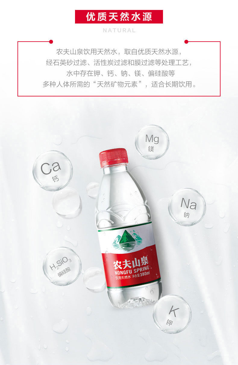 农夫山泉矿泉水380ml*24瓶整箱装弱碱性天然优质饮用水纯净水