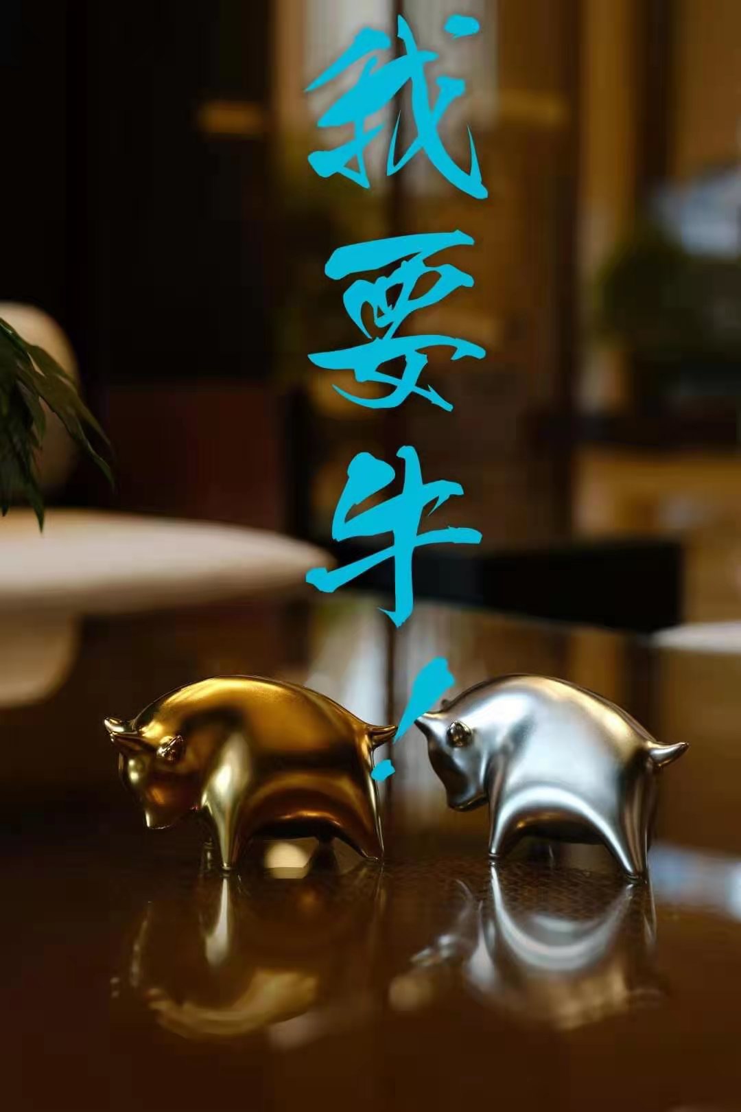 我要牛创意家居萌宠摆件