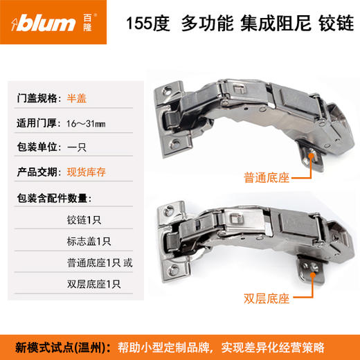 155°多功能集成阻尼铰链（单位：只）(厚侧板/内抽门/台阶门/切角门) 商品图1