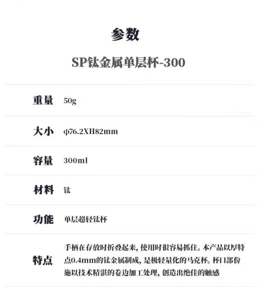 SP MG-141单层钛合金马克杯 商品图7