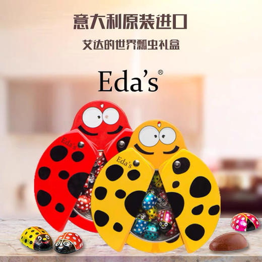 意大利进口-艾达的世界瓢虫牛奶巧克力礼盒-会员6折 商品图0