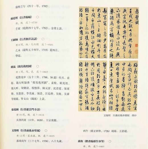 【特别推荐】《中国古代书画鉴定笔记》耗时十年编辑整理 随文附精美图片3000馀幅 四色印刷16开精装 全九册 辽宁人民出版社2015年初版 商品图11
