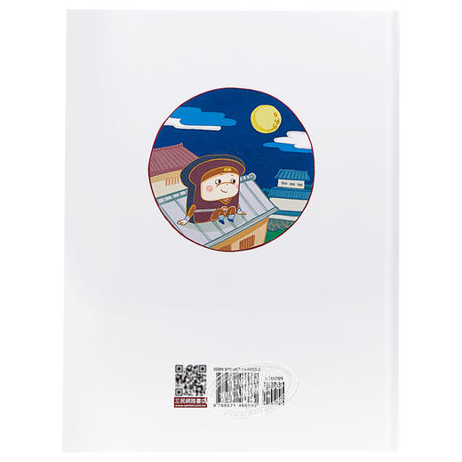 【中商原版】吐司忍者 港台原版 苅田澄子 三民书局 绘本 商品图1