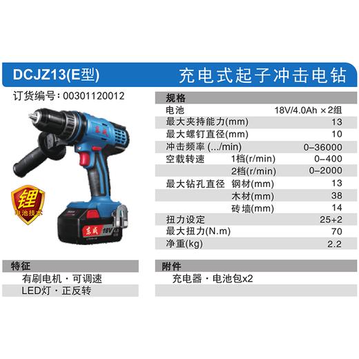 东成充电冲击电钻【有刷】 商品图1
