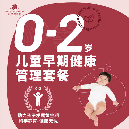 0-2岁儿童早期健康管理套餐-新版2022 商品图0
