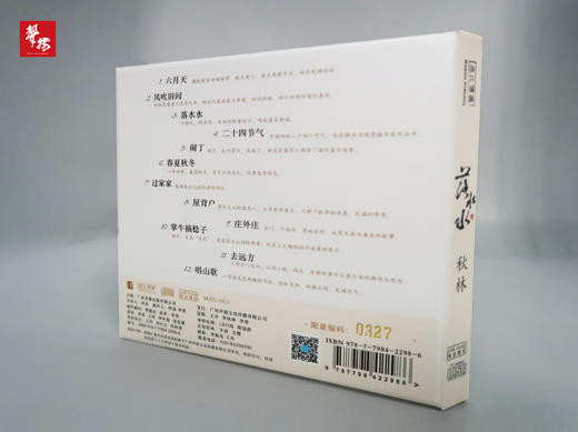 秋林《落水水》24K纯金唱片 内地首张客语文化HI-FI录音专辑 试音发烧珍藏 商品图2