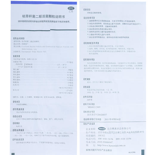 KJ 妈咪爱 枯草杆菌二联活菌颗粒 10袋 腹泻 便秘 胀气 消化不良 商品图3
