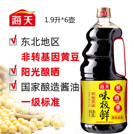 海天味极鲜特级1.9升 商品图0
