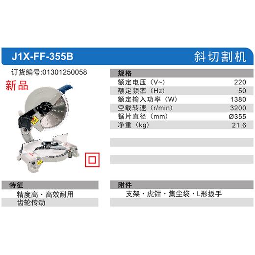 东成斜切割机 商品图13