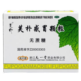 KJ 芙朴感冒颗粒4g*10袋 清热解毒 宣肺利咽 宽中理气 发热头痛 肢体酸痛