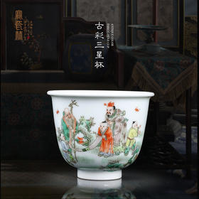 古彩三星杯