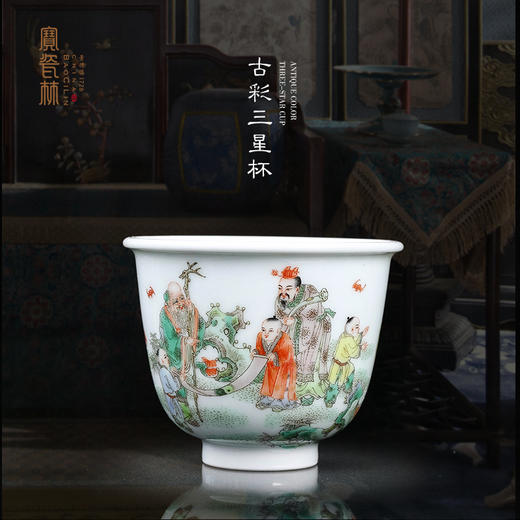 古彩三星杯 商品图0