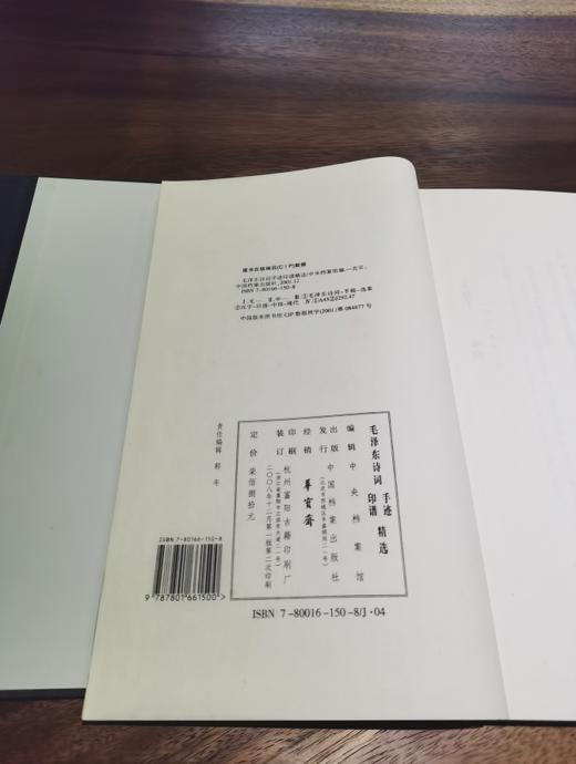 毛泽东诗词印谱手迹精选 宣纸线装 一函二册 珍品收藏 原价780 商品图4