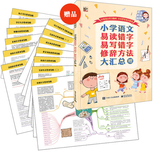 【适合5岁+】语文其实很简单（全9册）赠 语文大汇总和13张思维导图  4181个小学语文知识点、考点 商品图12