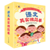 【适合5岁+】语文其实很简单（全9册）赠 语文大汇总和13张思维导图  4181个小学语文知识点、考点 商品缩略图0