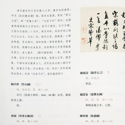 【特别推荐】《中国古代书画鉴定笔记》耗时十年编辑整理 随文附精美图片3000馀幅 四色印刷16开精装 全九册 辽宁人民出版社2015年初版 商品图7