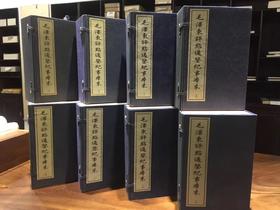 毛泽东评点《通鉴纪事本末》 宣纸线装 八函六十四册 收藏珍品 原价17700