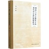 科举与文学视野下的明代会元及其别集研究 商品缩略图0