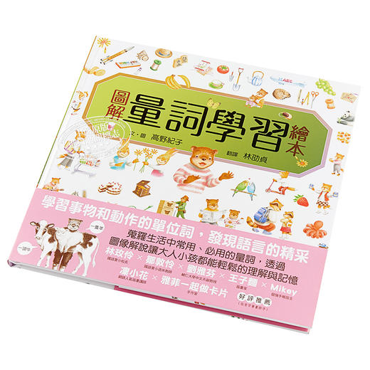 【中商原版】图解量词学习绘本 港台原版 高野纪子 小熊 童书 青少年文学 知识绘本 商品图2