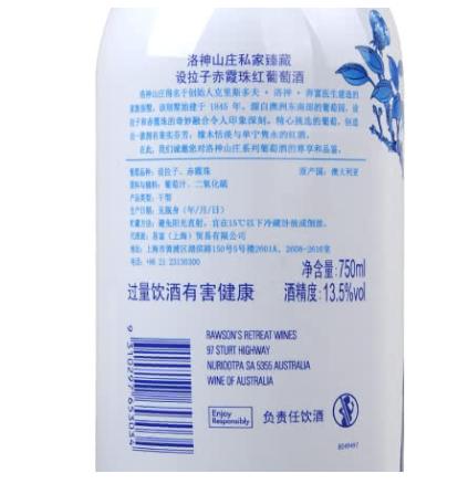 【澳洲原瓶进口】奔富 Penfolds私家臻藏青花瓷西拉设拉子赤霞珠 商品图3