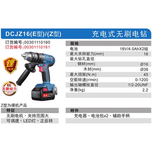 东成充电式电钻【无刷】 商品图1