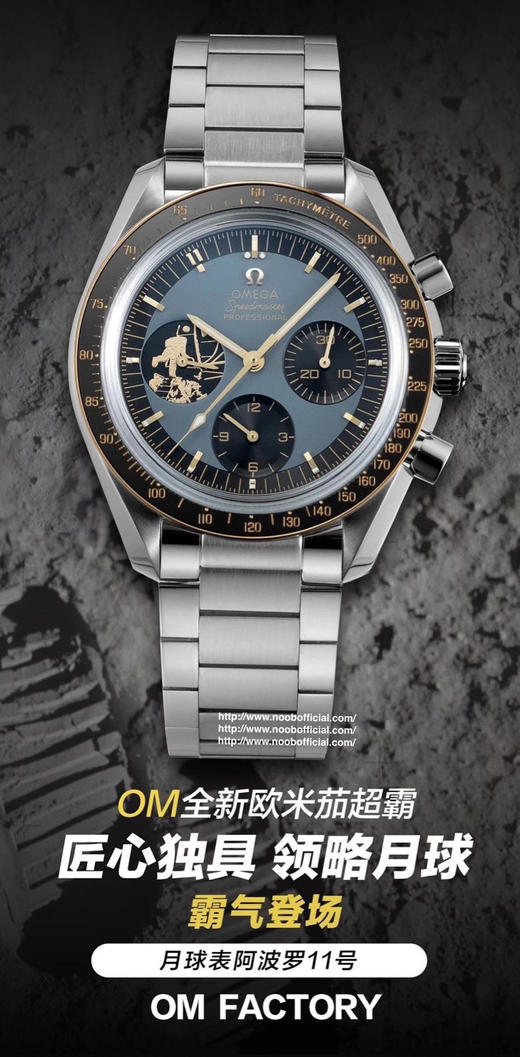 OM 全新欧米茄超霸阿波罗11号霸气登场  【专业月球表】【表壳】表壳背部采用NAIAD锁扣技术 商品图1