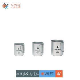 SP MG-053R钛金属双层杯