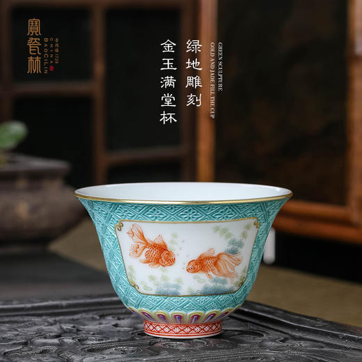 【宝】绿地雕刻金玉满堂杯 商品图0