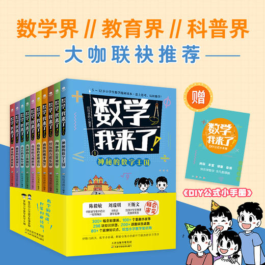 数学，我来了! （全10册）赠公式手册   妙趣横生的漫画数学 零门槛学习代数与几何 商品图0