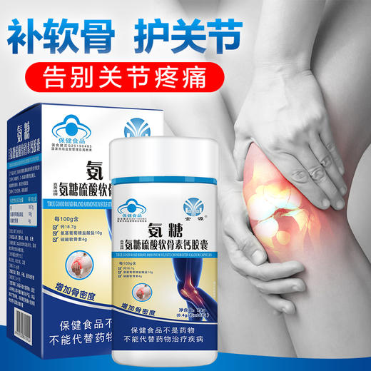 氨糖软骨素加钙片中老年青年女性胶囊男碳酸钙补钙关节维骨力 商品图1