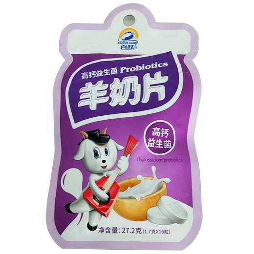 百跃羊奶片原味奶片高钙益生菌奶片袋装儿童学生零食陕西特产休闲零食 商品图0
