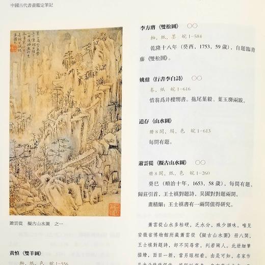 【特别推荐】《中国古代书画鉴定笔记》耗时十年编辑整理 随文附精美图片3000馀幅 四色印刷16开精装 全九册 辽宁人民出版社2015年初版 商品图13
