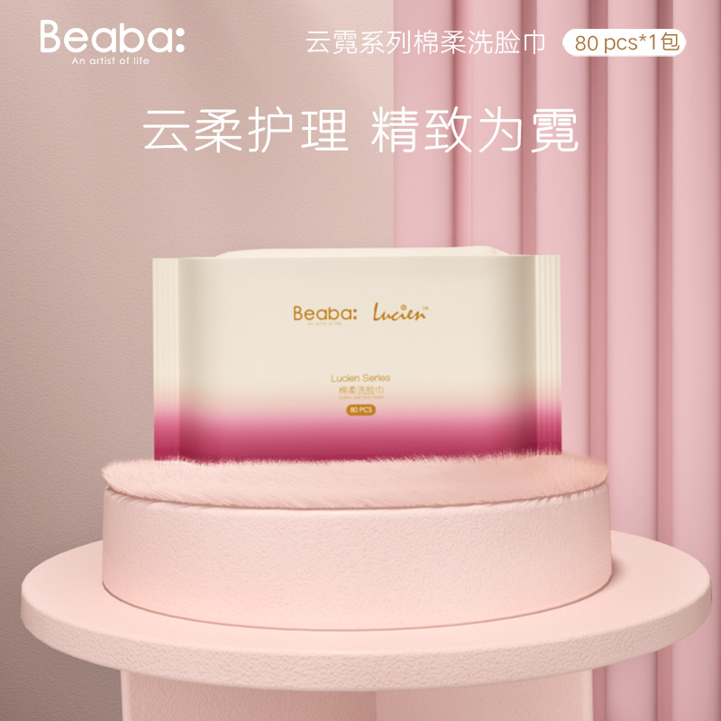 BEABA碧芭云霓系列绵柔洗脸巾一次性洁面棉柔巾80抽*5包