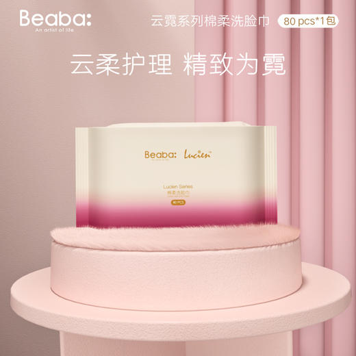 BEABA碧芭云霓系列绵柔洗脸巾一次性洁面棉柔巾80抽*5包 商品图0
