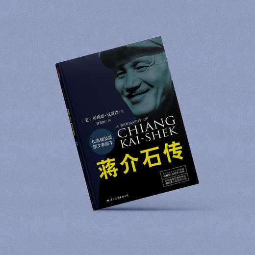 《蒋介石传》 商品图1