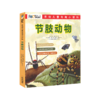 手绘儿童奇趣小百科.节肢动物(全5册) 商品缩略图0