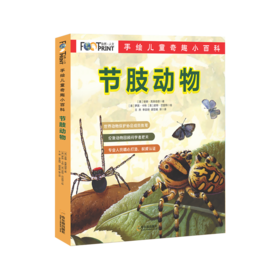 手绘儿童奇趣小百科.节肢动物(全5册)