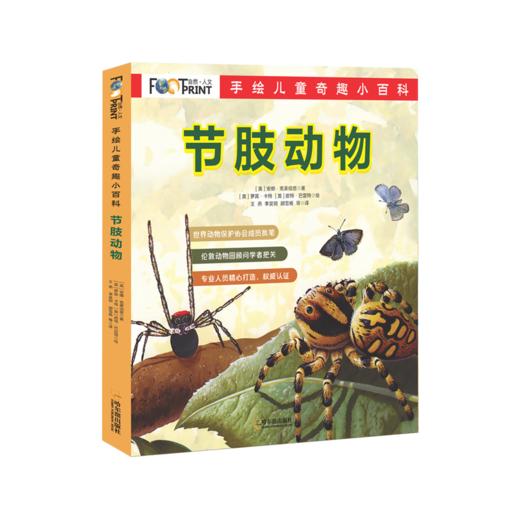 手绘儿童奇趣小百科.节肢动物(全5册) 商品图0