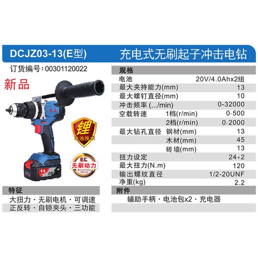 东成充电冲击电钻【无刷】 商品图1