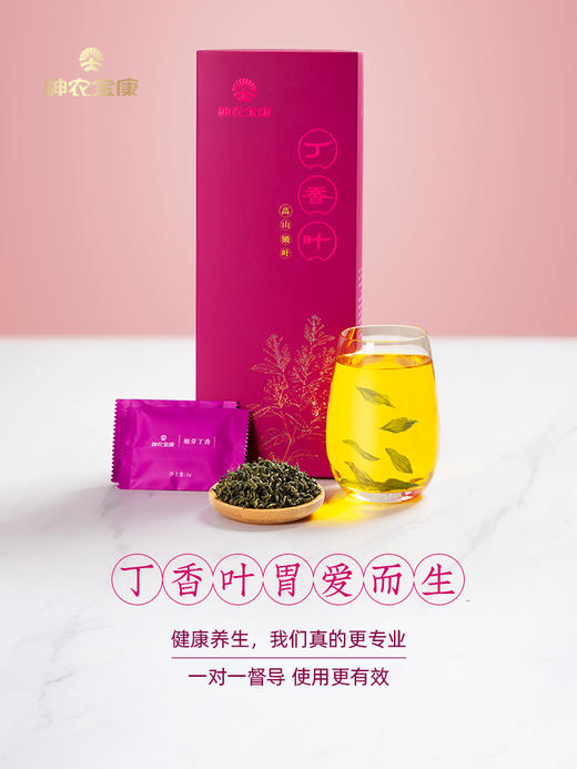 【买3送1】神农金康 长白山丁香芽茶120克  原生态真滋补 喝护家人健康 商品图1