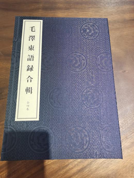 毛泽东语录合辑 一函六册 宣纸线装 珍品收藏  原价2800 商品图0